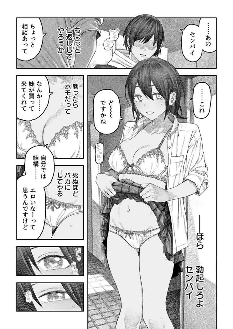 【無料エロ漫画・同人】TS後輩、メスになる。 2巻-3枚目