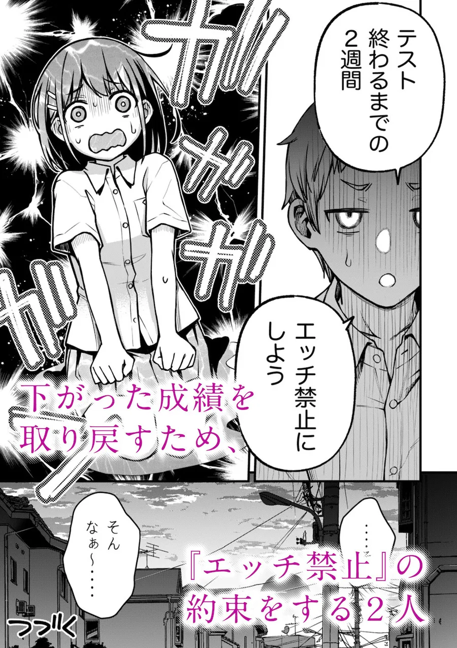 【無料エロ漫画・同人】処女が童貞との初体験で目覚めちゃう話2-0枚目