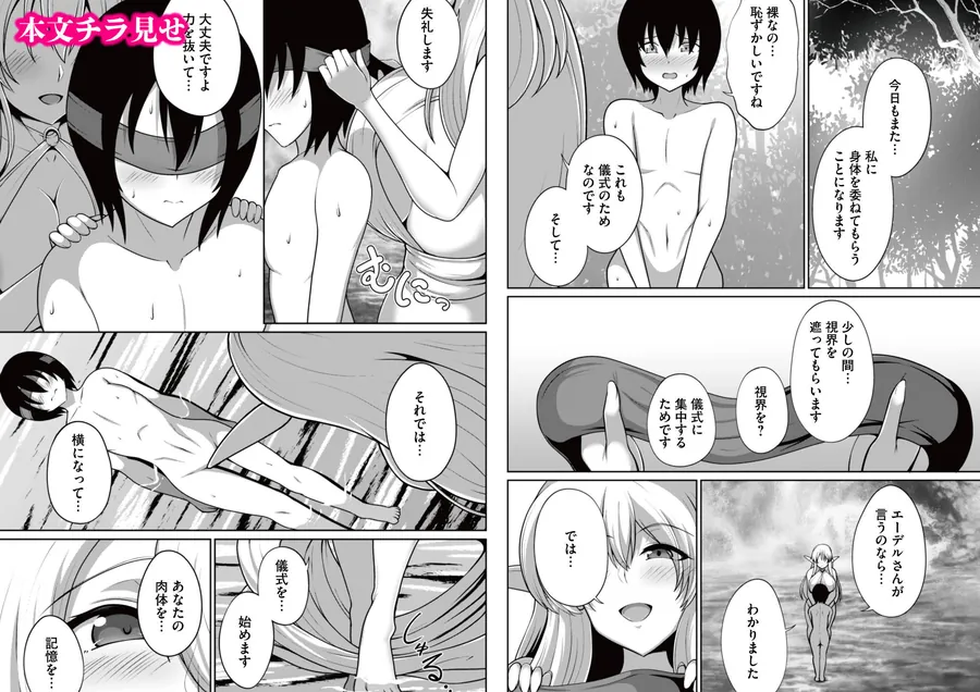 【無料エロ漫画・同人】爆乳エルフの秘密儀式が甘々ドスケベセックスだった話 〜優しいお世話は快楽のため？→いいえ、あなたの記憶を取り戻すためですっ！〜-6枚目