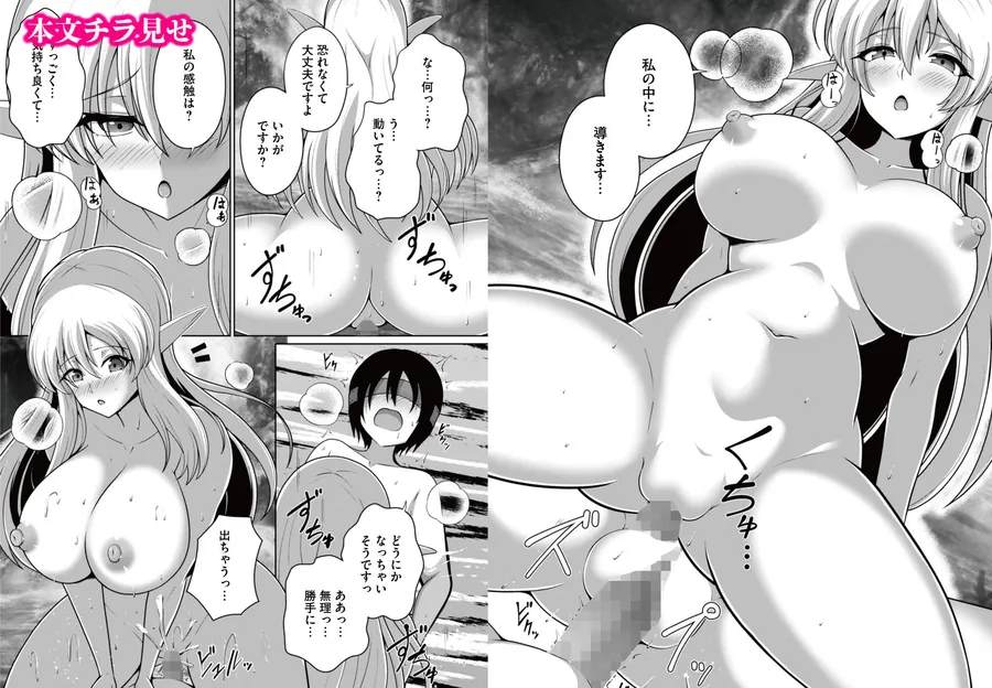 【無料エロ漫画・同人】爆乳エルフの秘密儀式が甘々ドスケベセックスだった話 〜優しいお世話は快楽のため？→いいえ、あなたの記憶を取り戻すためですっ！〜-7枚目