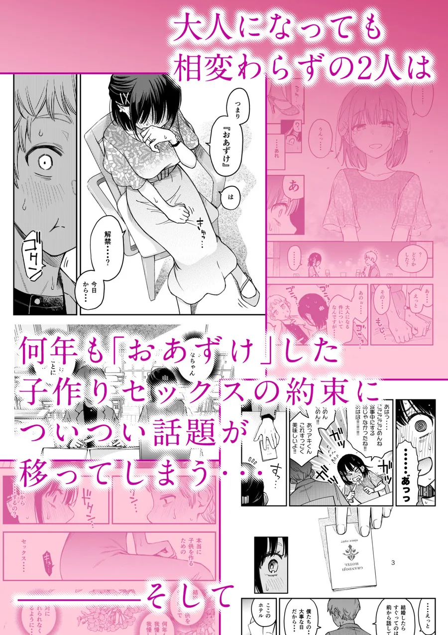 【無料エロ漫画・同人】処女が童貞との初体験で目覚めちゃう話4-1枚目