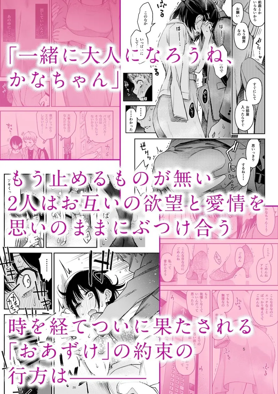 【無料エロ漫画・同人】処女が童貞との初体験で目覚めちゃう話4-3枚目