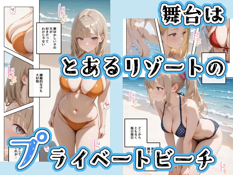 【無料エロ漫画・同人】水着美女たちが俺に絶対服従なプライベートビーチ3-0枚目
