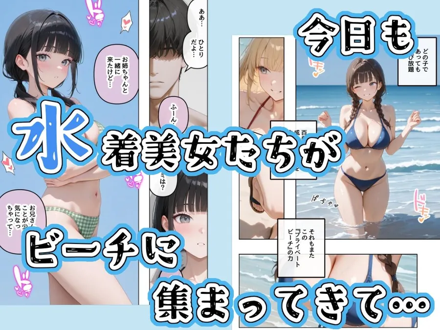 【無料エロ漫画・同人】水着美女たちが俺に絶対服従なプライベートビーチ3-1枚目