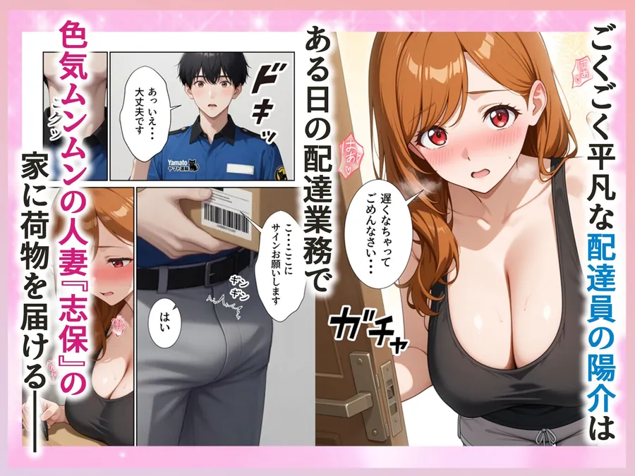 【無料エロ漫画・同人】配達先の人妻がめちゃめちゃエロ過ぎて訪問の度に絞られてます-0枚目