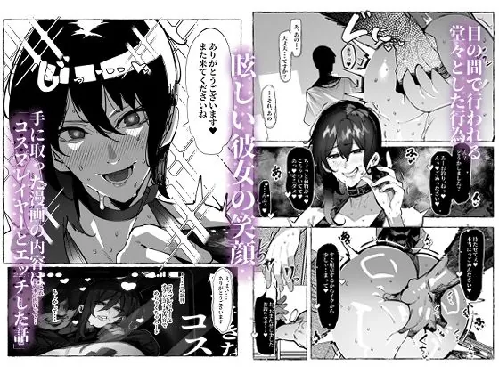 【無料エロ漫画・同人】僕が好きなコスプレイヤーが・・・-2枚目