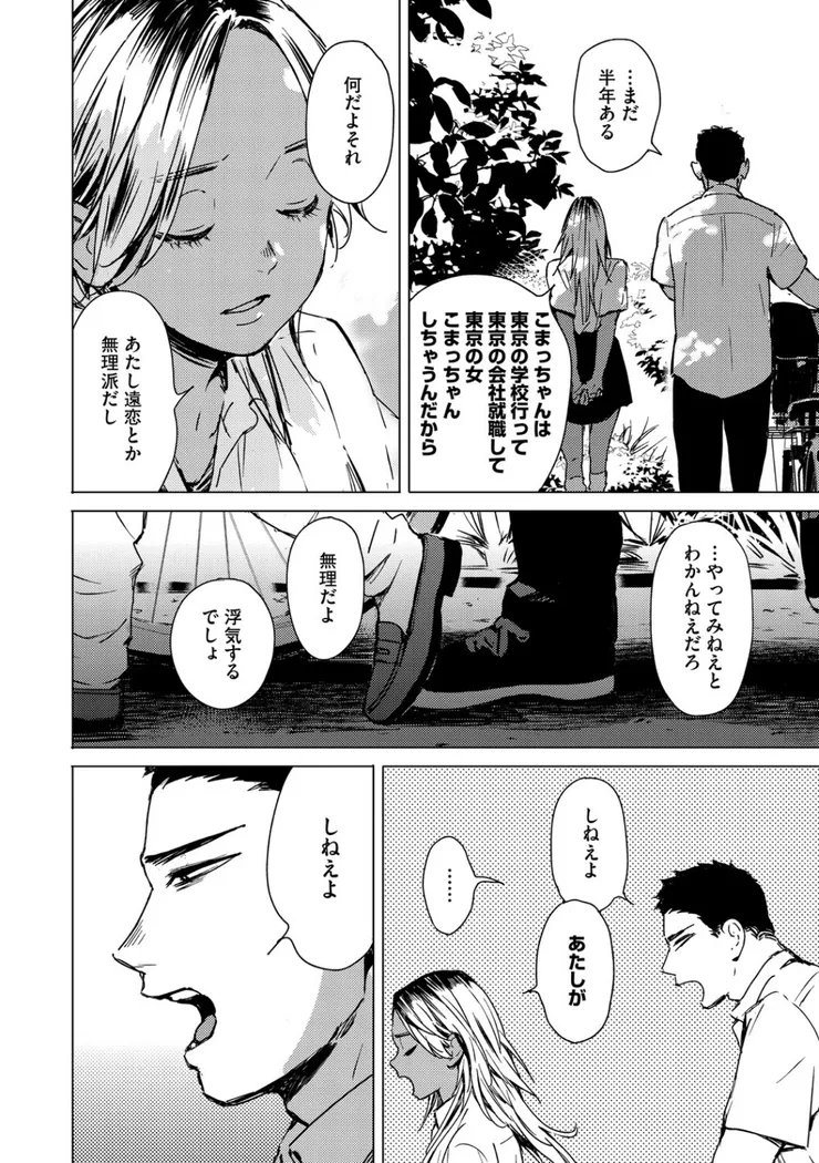【無料エロ漫画・同人】求愛惑星-16枚目