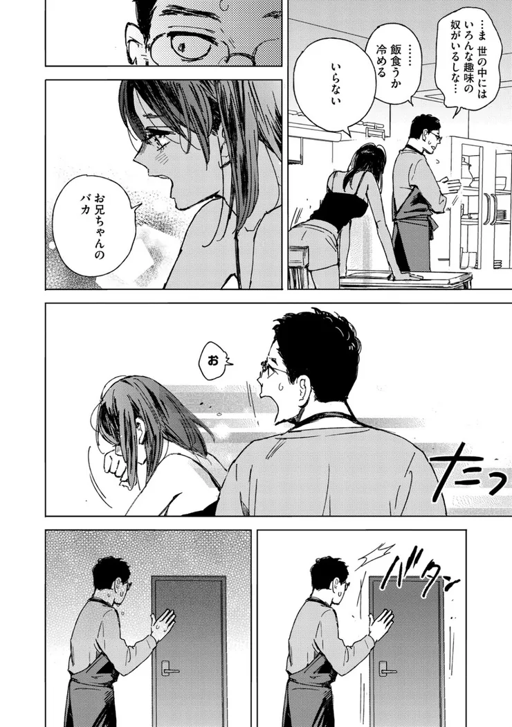 【無料エロ漫画・同人】求愛惑星-6枚目
