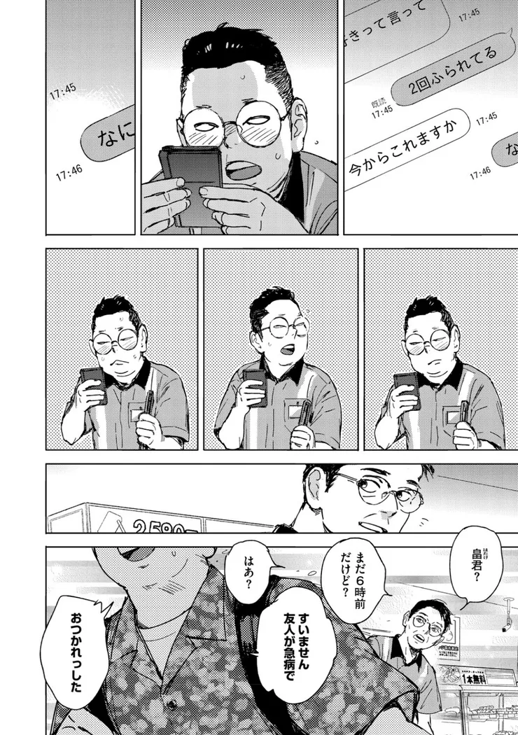 【無料エロ漫画・同人】求愛惑星-8枚目