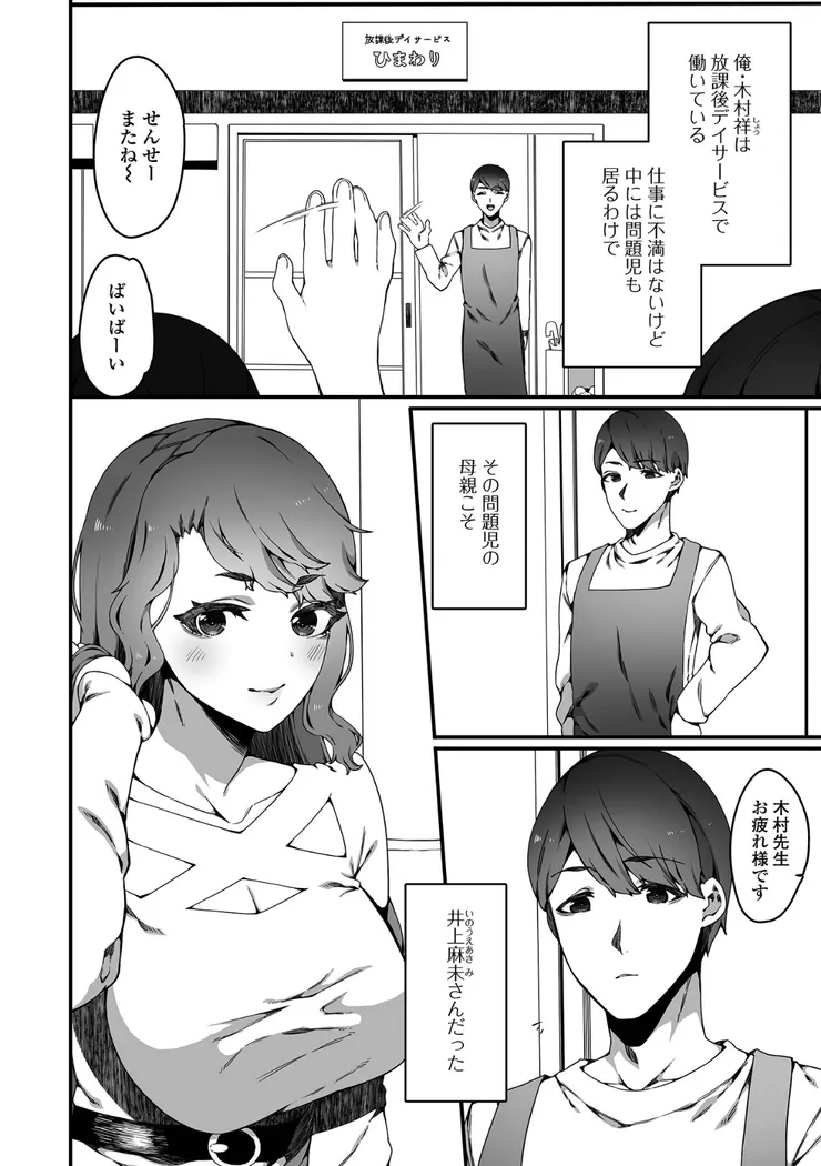 【無料エロ漫画・同人】アパレル店員人妻の不倫相手に選ばれました-1枚目