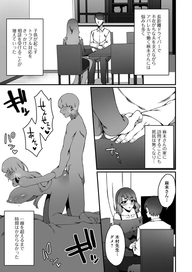 【無料エロ漫画・同人】アパレル店員人妻の不倫相手に選ばれました-2枚目