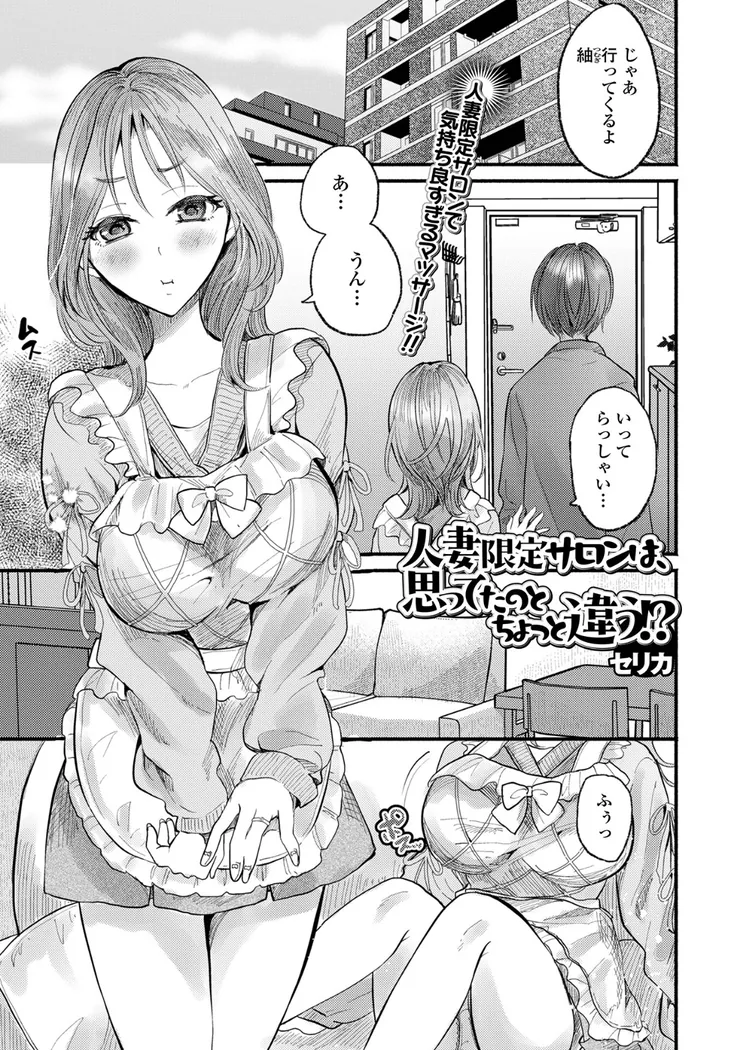 【無料エロ漫画・同人】人妻限定サロンは、思ってたのとちょっと違う！？-0枚目