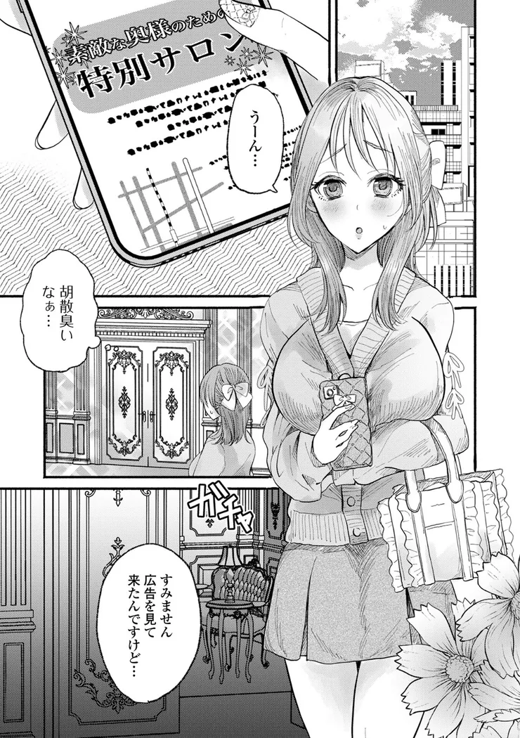 【無料エロ漫画・同人】人妻限定サロンは、思ってたのとちょっと違う！？-2枚目