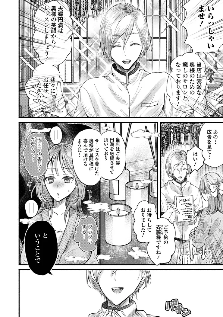【無料エロ漫画・同人】人妻限定サロンは、思ってたのとちょっと違う！？-3枚目