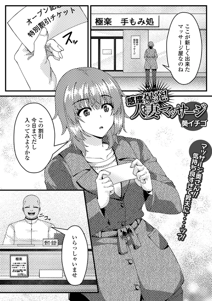 【無料エロ漫画・同人】感度爆発！人妻マッサージ-0枚目