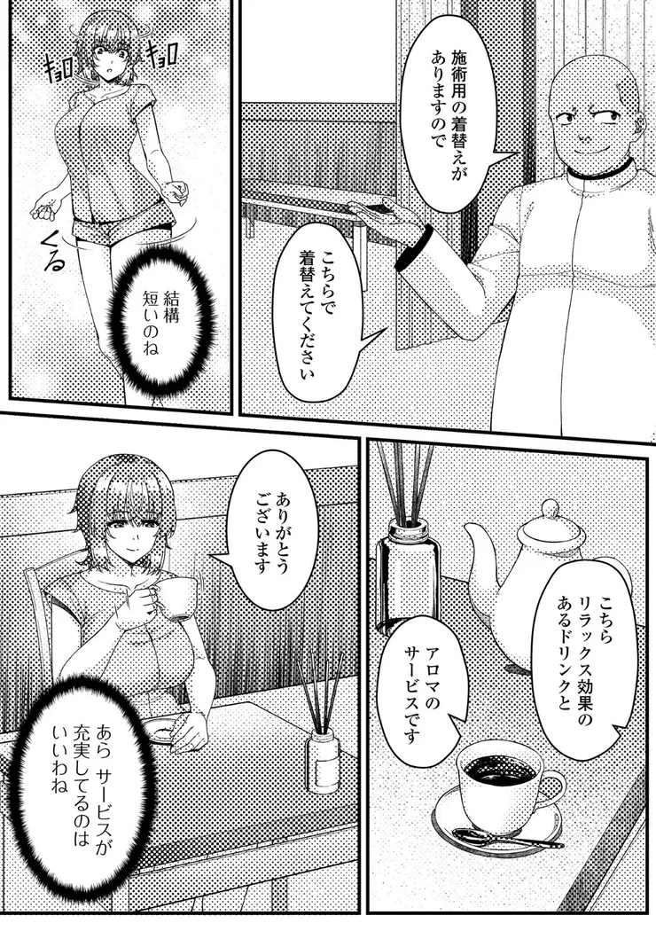 【無料エロ漫画・同人】感度爆発！人妻マッサージ-1枚目