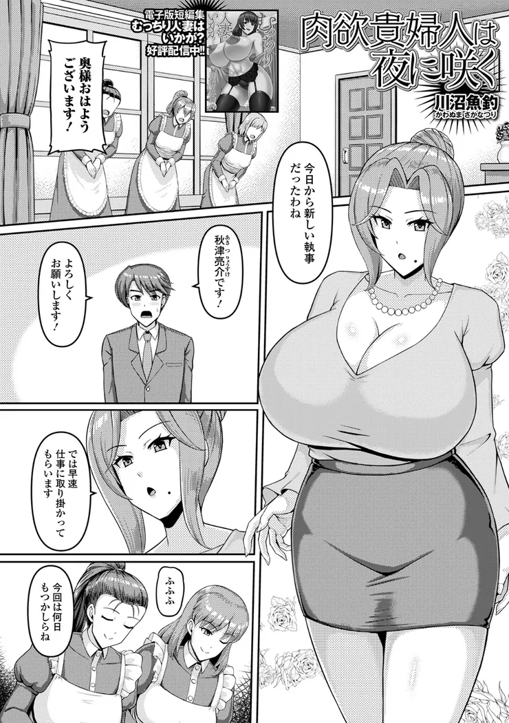【無料エロ漫画・同人】肉欲貴婦人は夜に咲く-0枚目