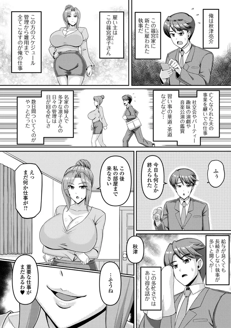 【無料エロ漫画・同人】肉欲貴婦人は夜に咲く-1枚目