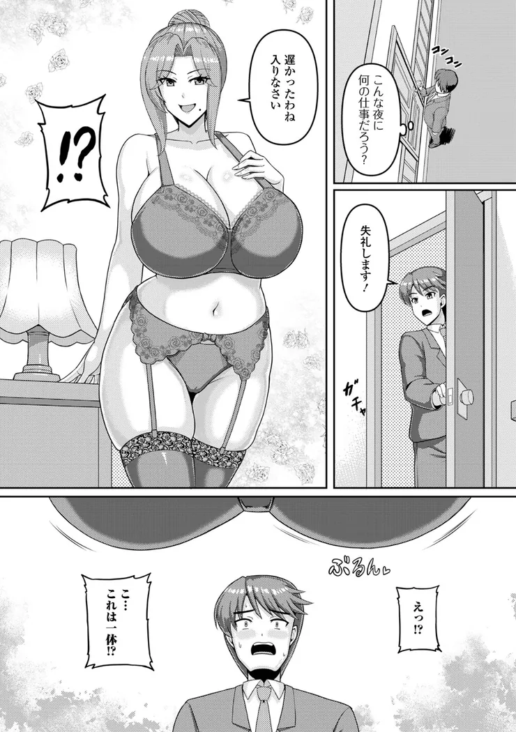 【無料エロ漫画・同人】肉欲貴婦人は夜に咲く-2枚目