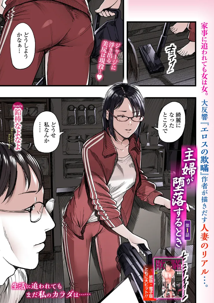 【無料エロ漫画・同人】主婦が堕落するとき 第1話-0枚目
