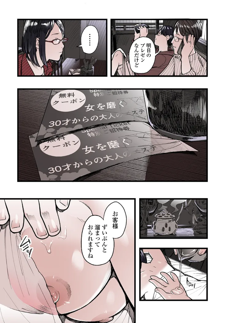 【無料エロ漫画・同人】主婦が堕落するとき 第1話-2枚目