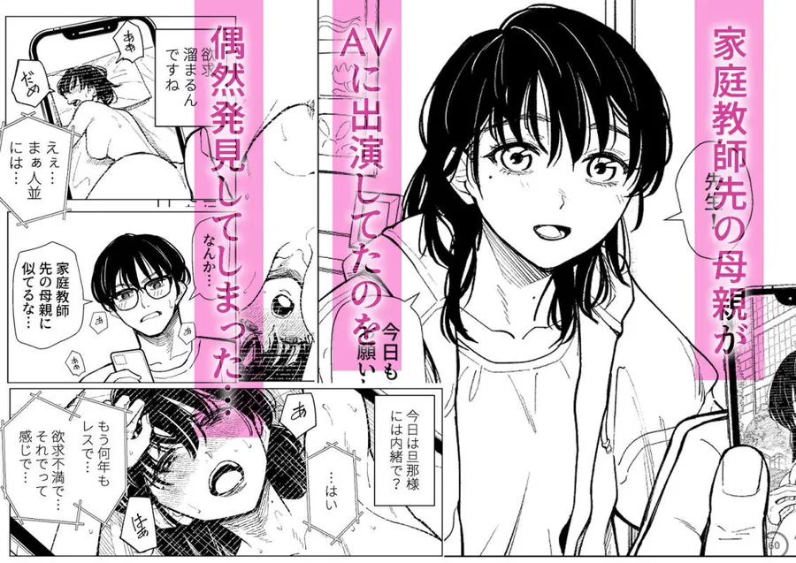 【無料エロ漫画・同人】まさかカテキョ先の母親がAVに出演してたなんて…-0枚目