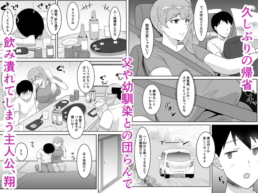 【無料エロ漫画・同人】親父の再婚相手は好きだった僕の幼馴染-0枚目