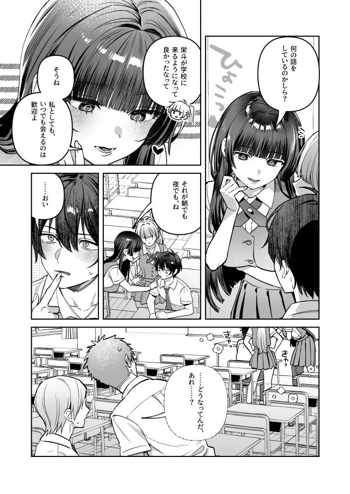 【無料エロ漫画・同人】君と秘密のアップロード-総集編--3枚目