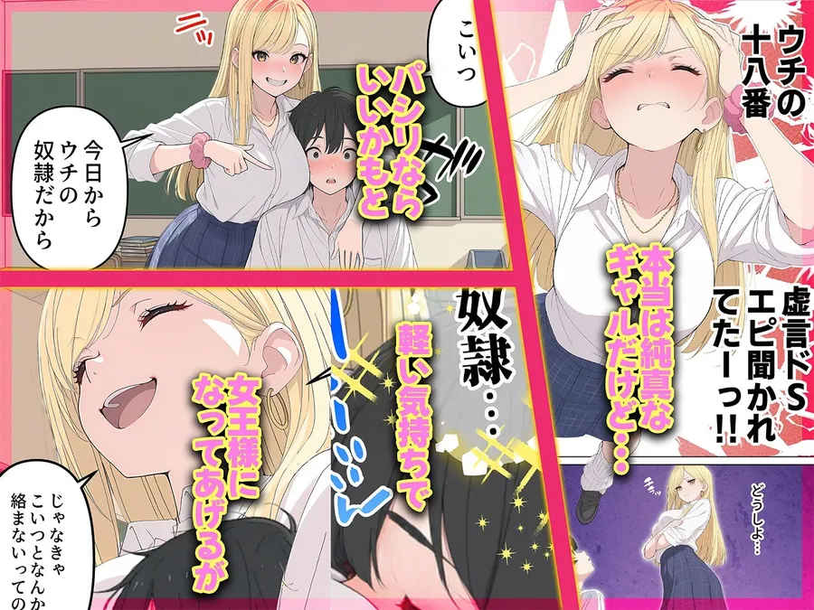 【無料エロ漫画・同人】今日もギャル様にいじめてもらってます-1枚目