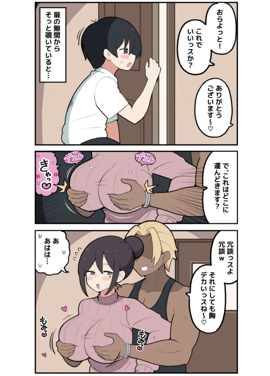 【無料エロ漫画・同人】10日後に寝取られる巨乳ママさん（はーと）-1枚目