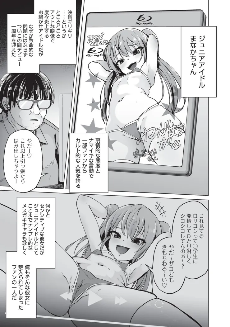 【無料エロ漫画・同人】おにーさんざこすぎてウケる〜◇-0枚目