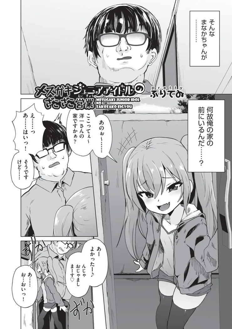 【無料エロ漫画・同人】おにーさんざこすぎてウケる〜◇-1枚目