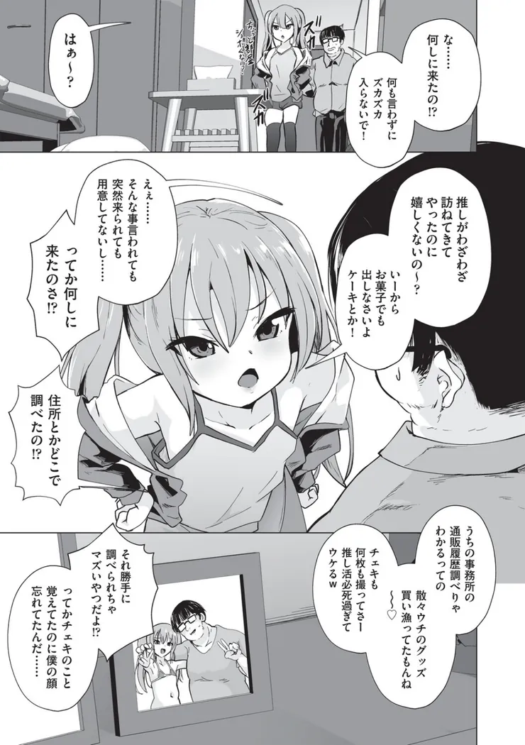 【無料エロ漫画・同人】おにーさんざこすぎてウケる〜◇-2枚目