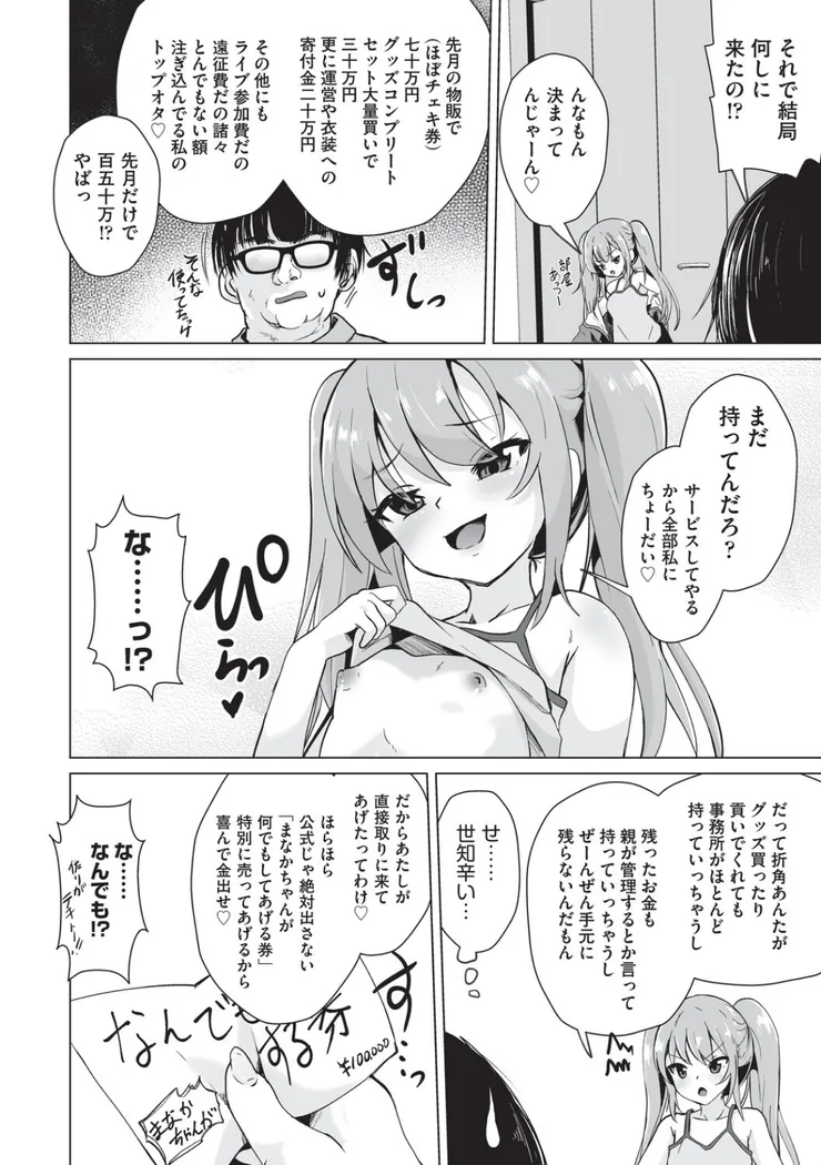 【無料エロ漫画・同人】おにーさんざこすぎてウケる〜◇-3枚目