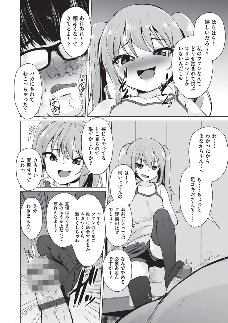 【無料エロ漫画・同人】おにーさんざこすぎてウケる〜◇-7枚目