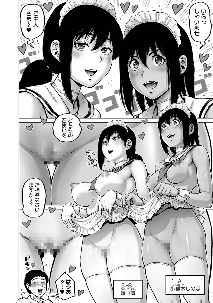 【無料エロ漫画・同人】突撃！フーゾク学園祭-1枚目