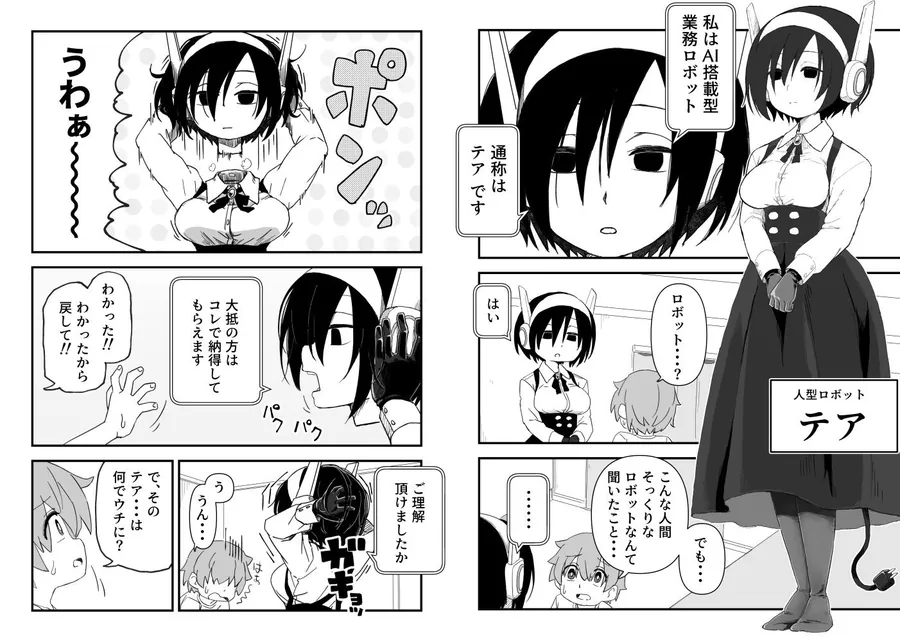 【無料エロ漫画・同人】セックスアンドロイド-4枚目
