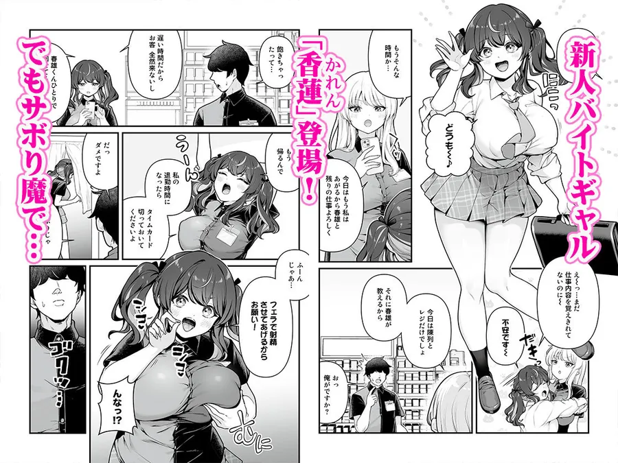 【無料エロ漫画・同人】彼氏持ち巨乳バイトギャルとめちゃくちゃセックスした話3-0枚目