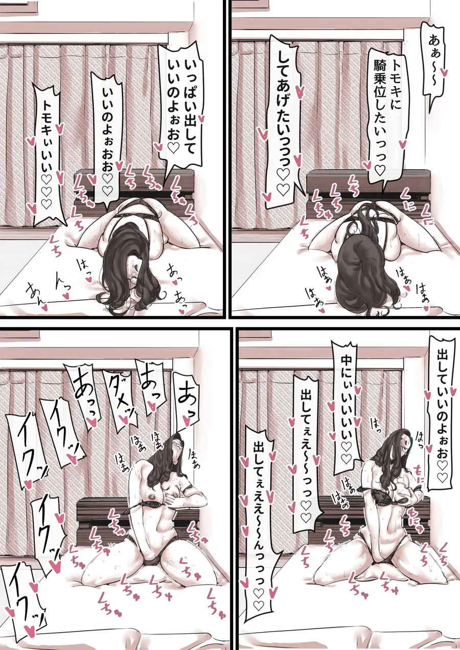 【無料エロ漫画・同人】母と堕ちていく  part13-0枚目