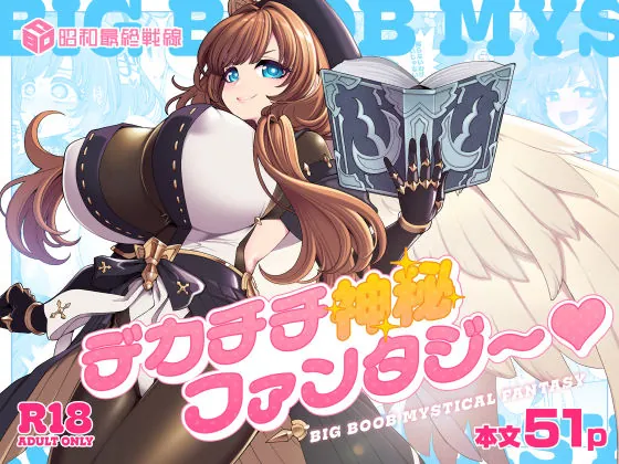 d_766921-dekachichi-shinpi-fantajii-fi