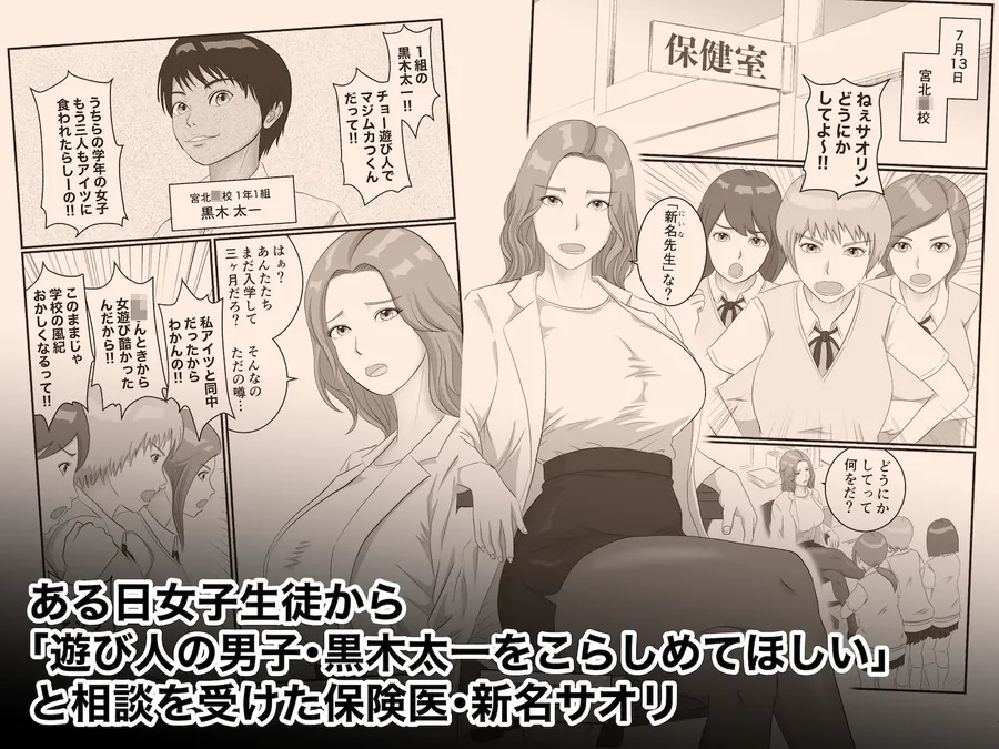 【無料エロ漫画・同人】憧れのひとはもう終わり！保険医・新名サオリ-0枚目