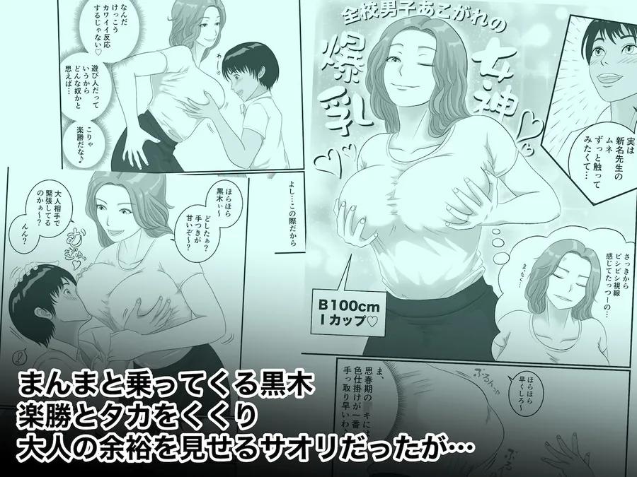 【無料エロ漫画・同人】憧れのひとはもう終わり！保険医・新名サオリ-2枚目