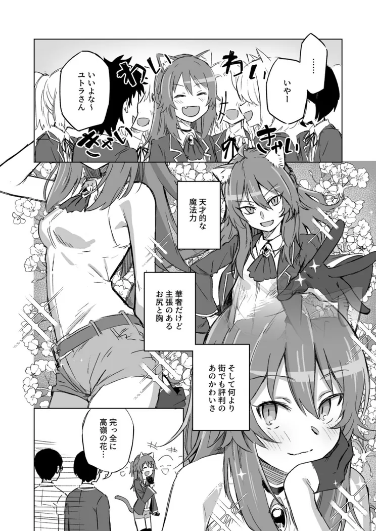 【無料エロ漫画・同人】発情期だからってキライなおっさんにオチるワケ…！-4枚目