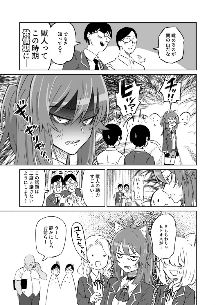 【無料エロ漫画・同人】発情期だからってキライなおっさんにオチるワケ…！-5枚目