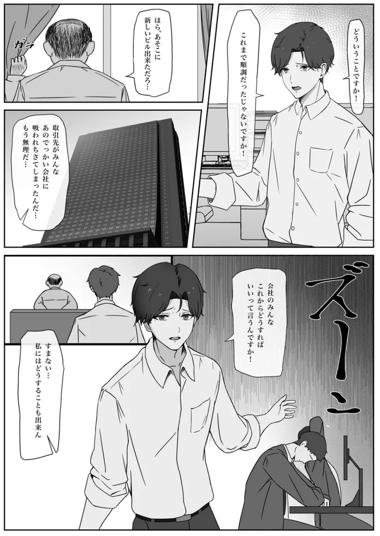 【無料エロ漫画・同人】ちんぽを知って女になる-1枚目