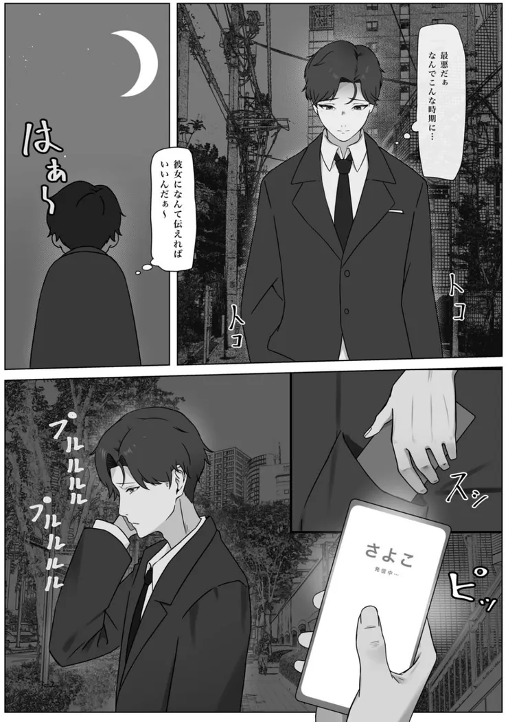 【無料エロ漫画・同人】ちんぽを知って女になる-2枚目