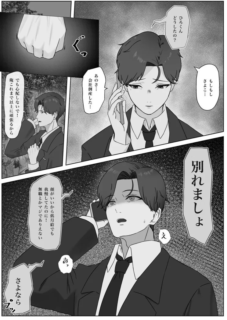【無料エロ漫画・同人】ちんぽを知って女になる-3枚目
