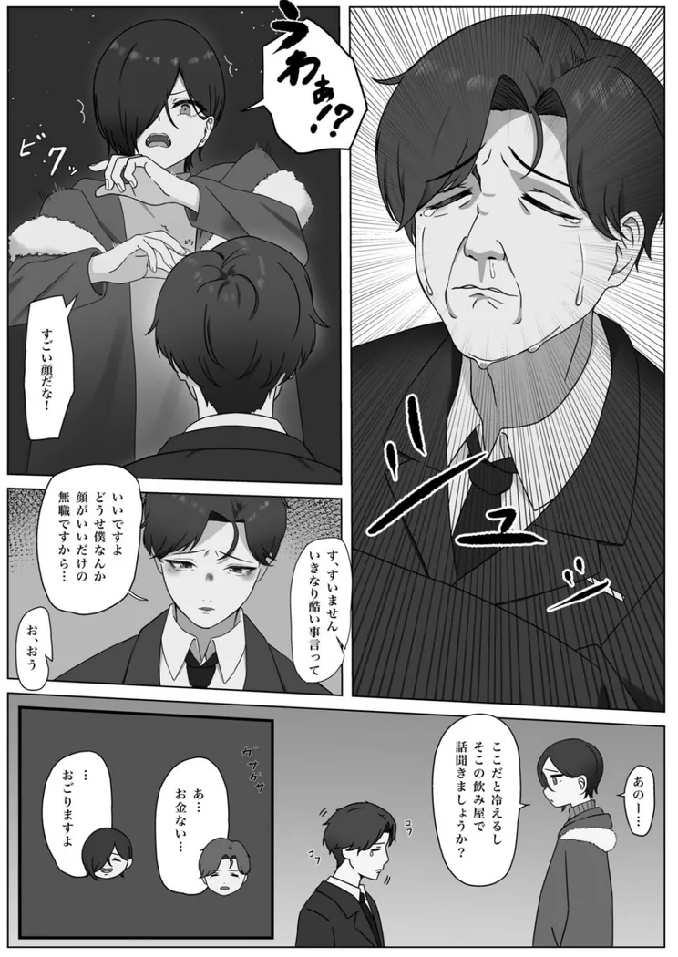 【無料エロ漫画・同人】ちんぽを知って女になる-6枚目