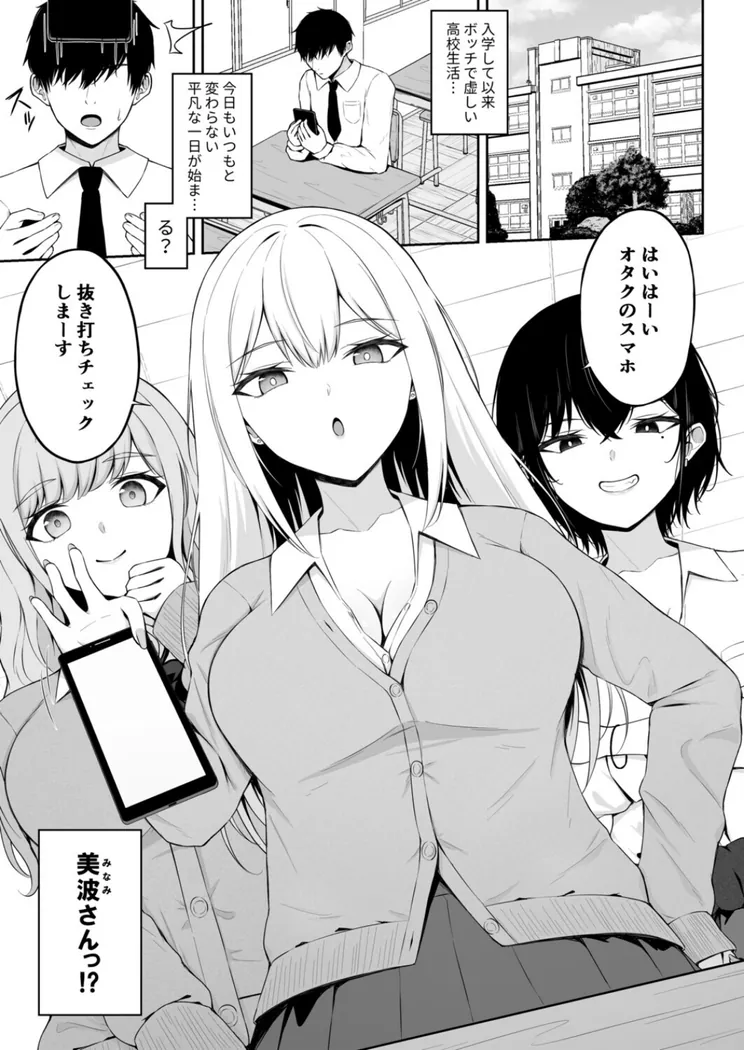 【無料エロ漫画・同人】クラスの一軍ギャルは俺のかわいいペット-1枚目