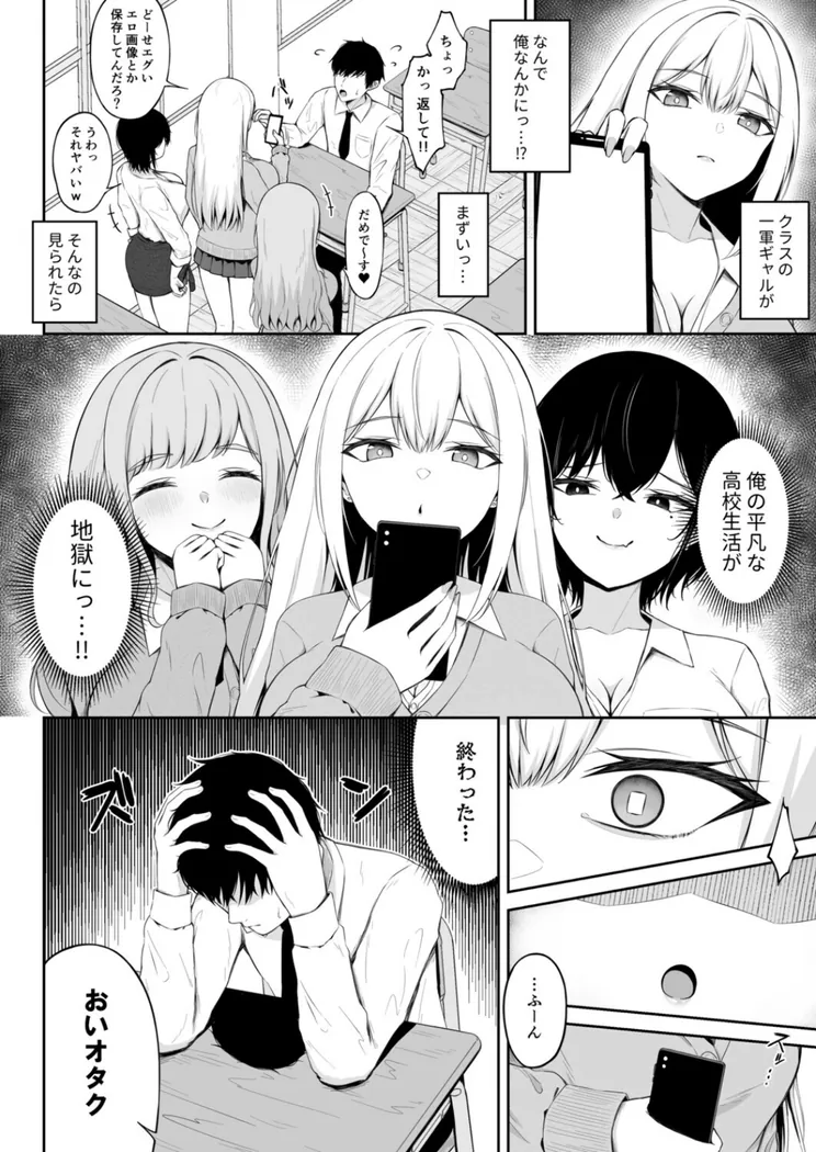 【無料エロ漫画・同人】クラスの一軍ギャルは俺のかわいいペット-2枚目